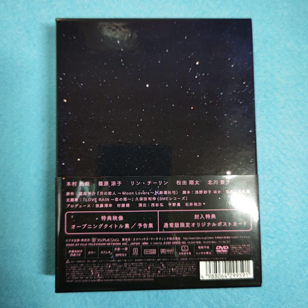 極美品 月の恋人～Moon Lovers～ DVD-BOX〈5枚組〉木村拓哉主演