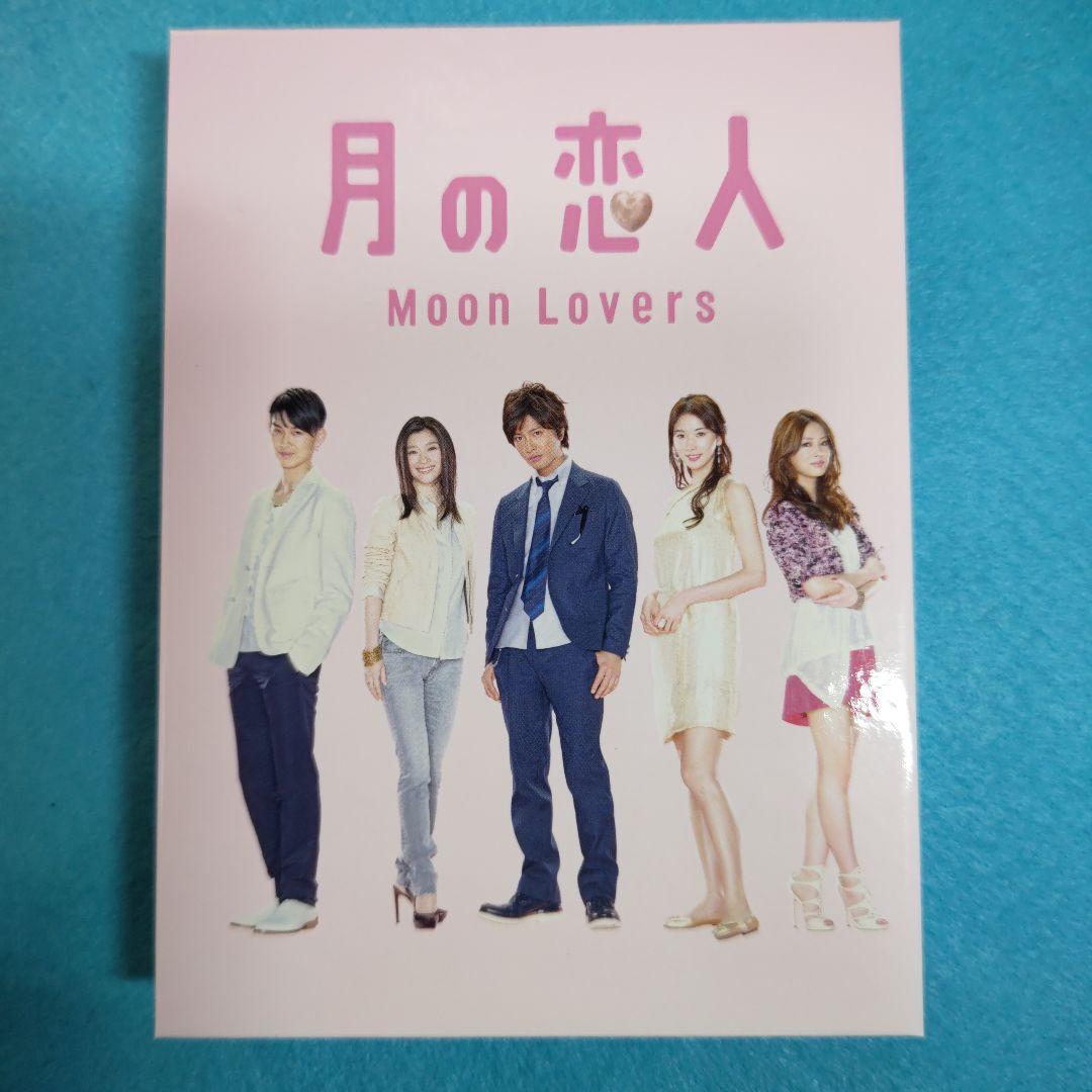 極美品 月の恋人～Moon Lovers～ DVD-BOX〈5枚組〉木村拓哉主演