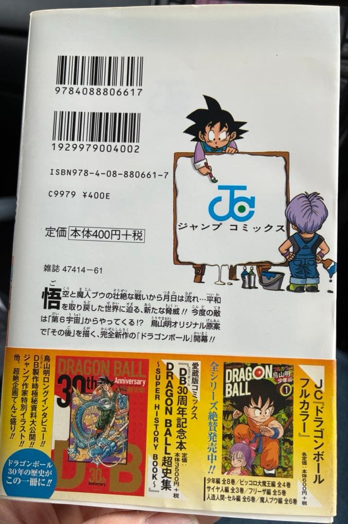 ドラゴンボール超(スーパー)1巻　初版帯付き