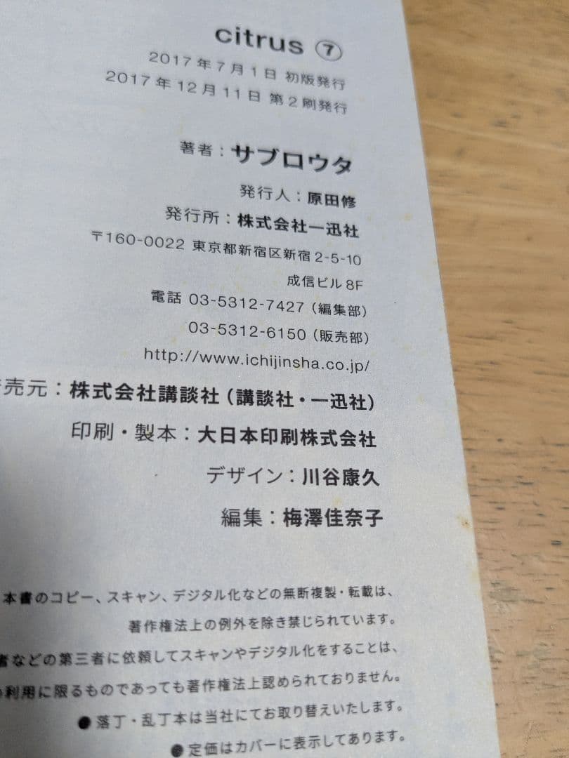 Citrus 1~10巻＋Citrus+ 1~6巻　16冊セット　サブロウタ