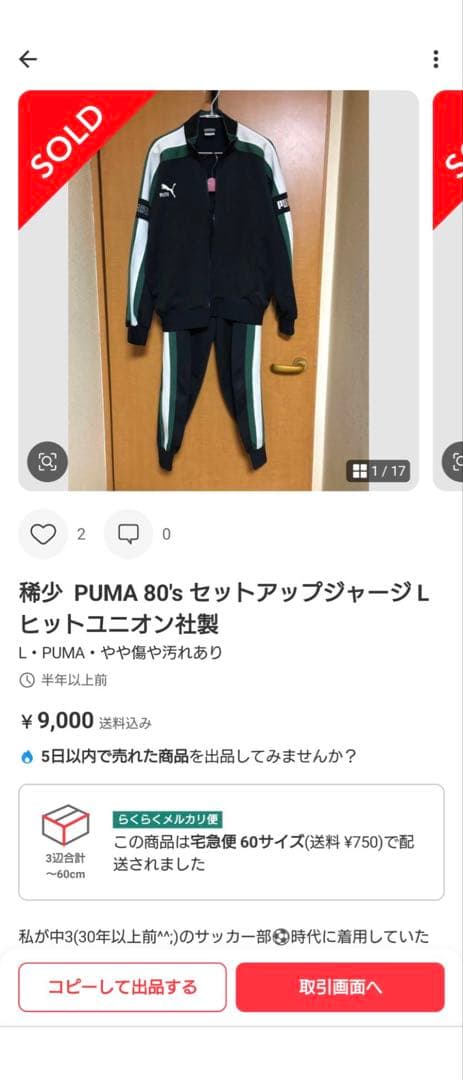 PUMA 80's セットアップジャージL ヒットユニオン社製