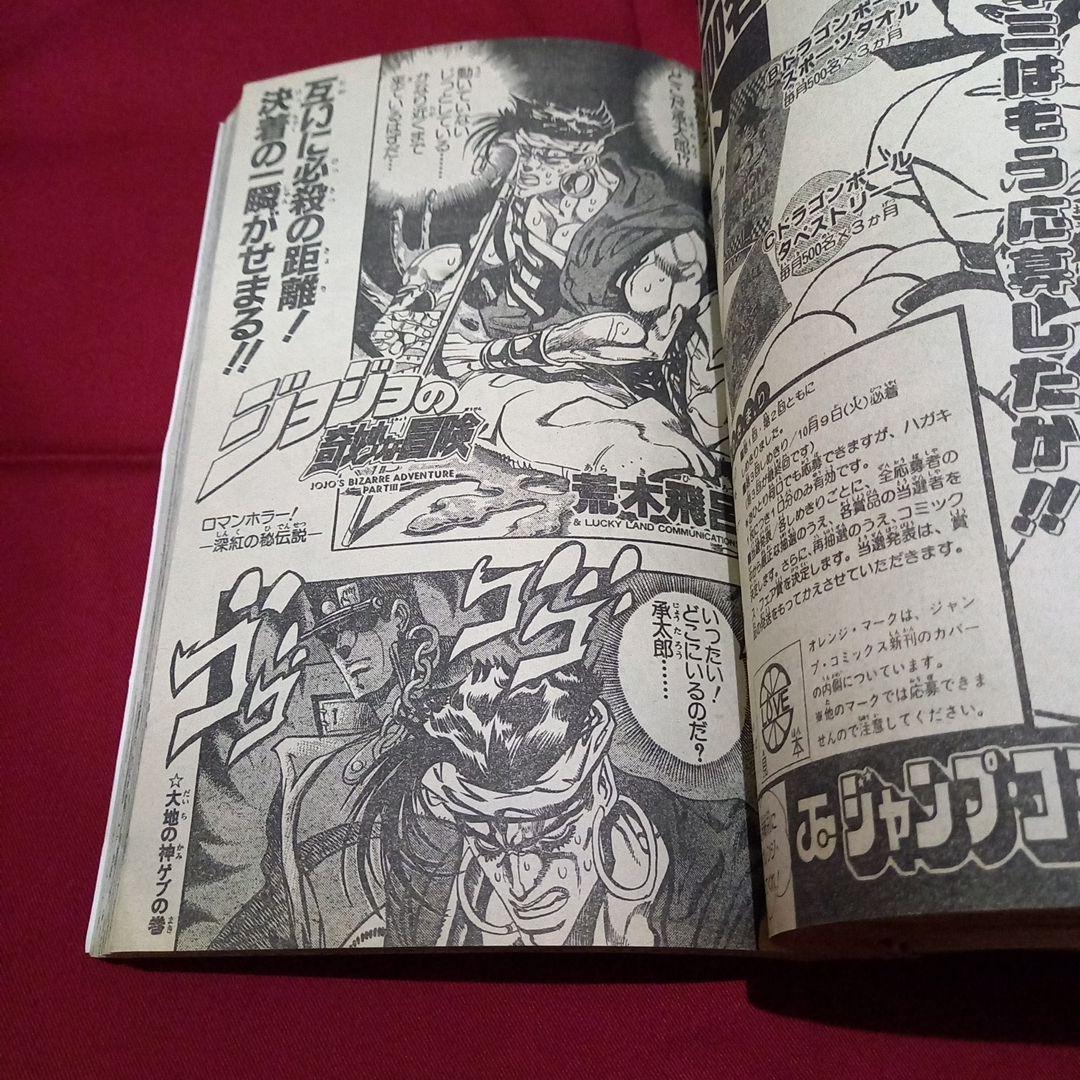 【当時物美品】週刊 少年 ジャンプ 1990年 41号 漫画 アニメ