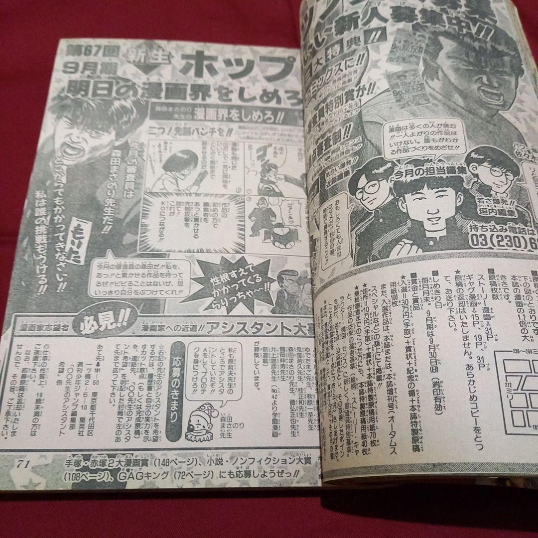 【当時物美品】週刊 少年 ジャンプ 1990年 41号 漫画 アニメ