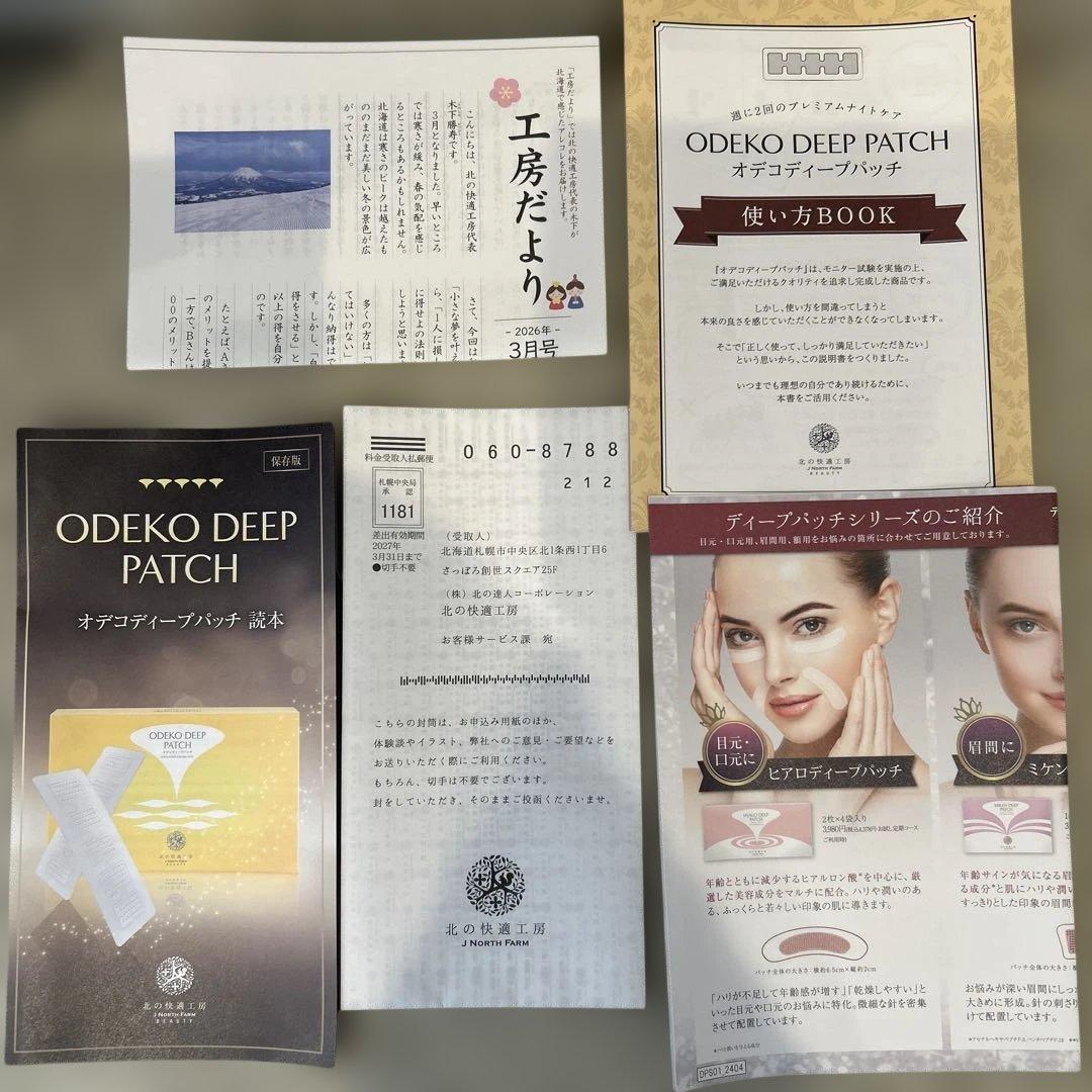 オデコ　ディープパッチ　3箱入り　 新品未開封