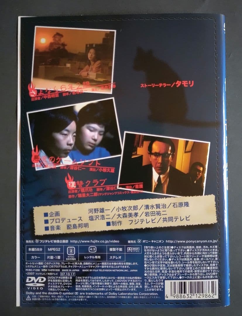 【希少！】世にも奇妙な物語 ①～④ DVD ４本セット