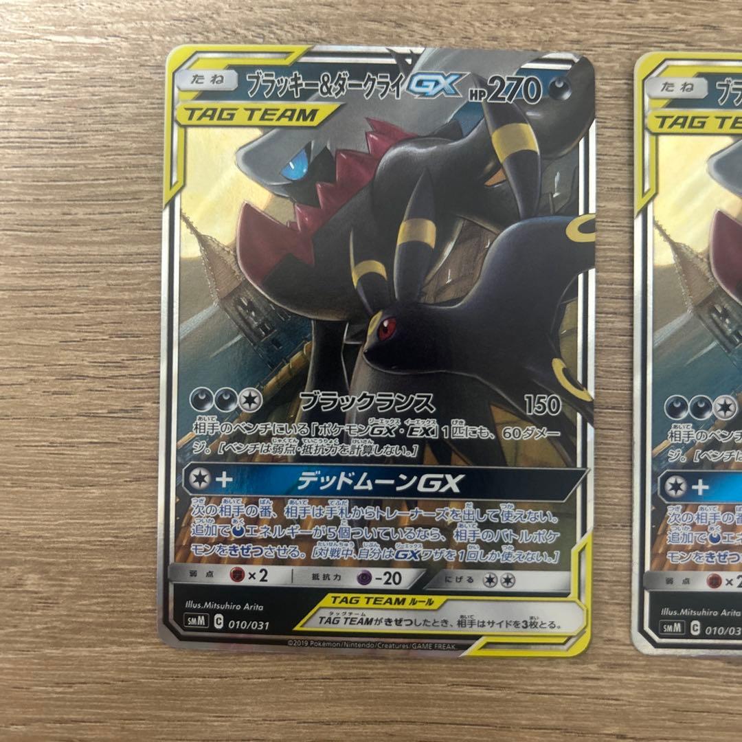 ブラッキー＆ダークライGX スターターセットTAG TEAM GX 2枚セット