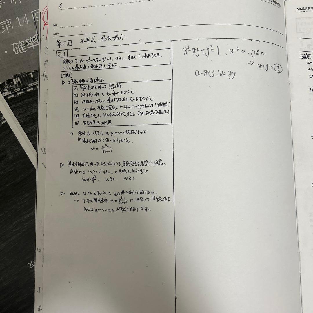 鉄緑会理系数学　高校3年　入試数学演習全24回　上位クラス
