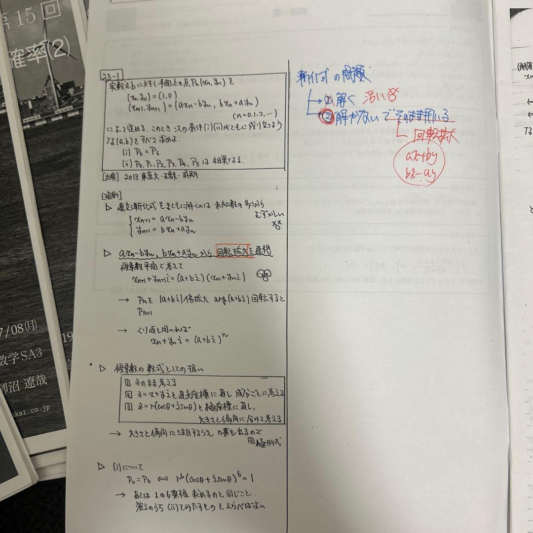 鉄緑会理系数学　高校3年　入試数学演習全24回　上位クラス