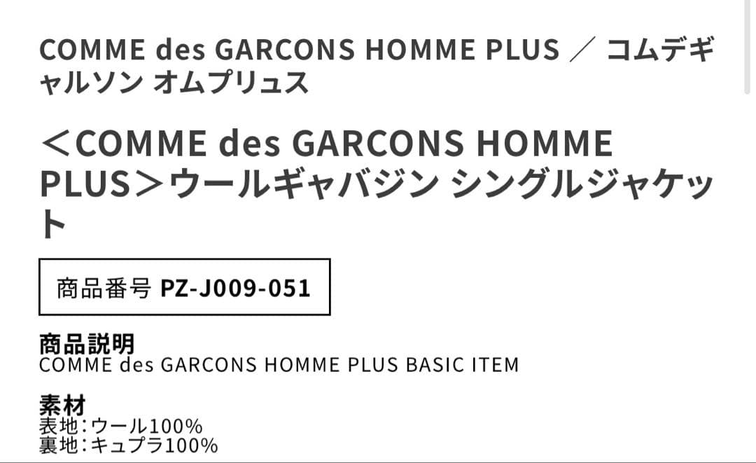 COMME des GARCONS HOMME PLUS定番テーラードジャケット