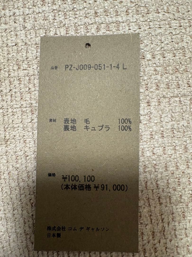 COMME des GARCONS HOMME PLUS定番テーラードジャケット