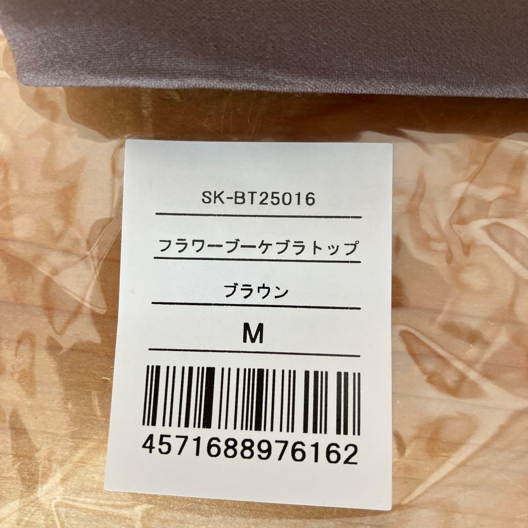フラワーブラトップ ブラウン Mサイズ