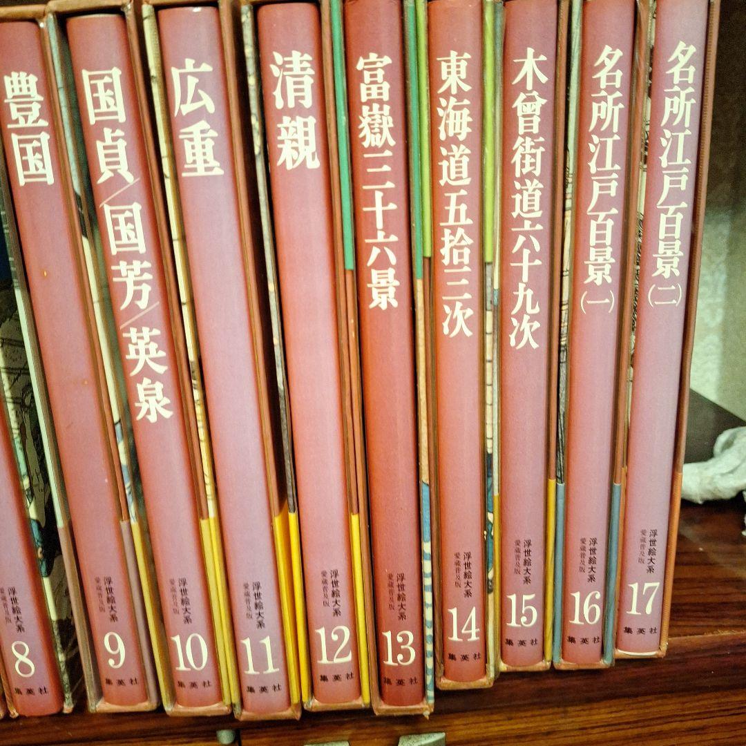 浮世絵名作選 全巻セット