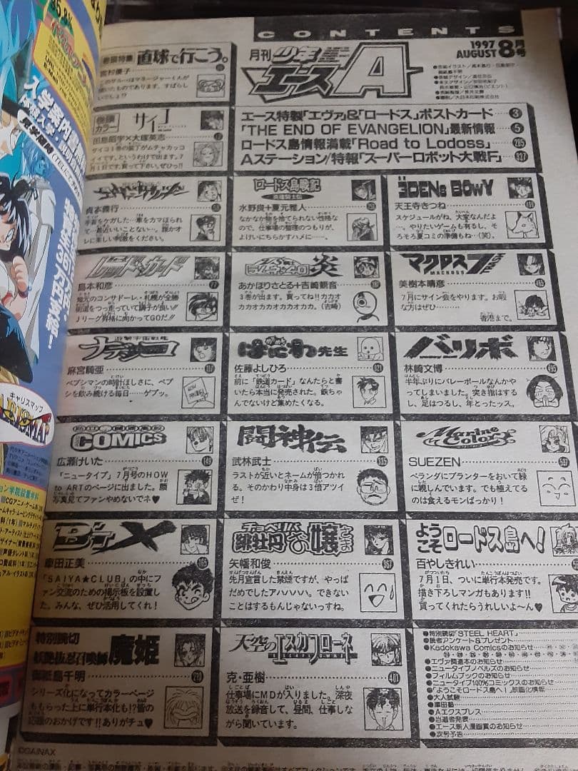 少年エース1997年8月号 エヴァ表紙／貞元義行