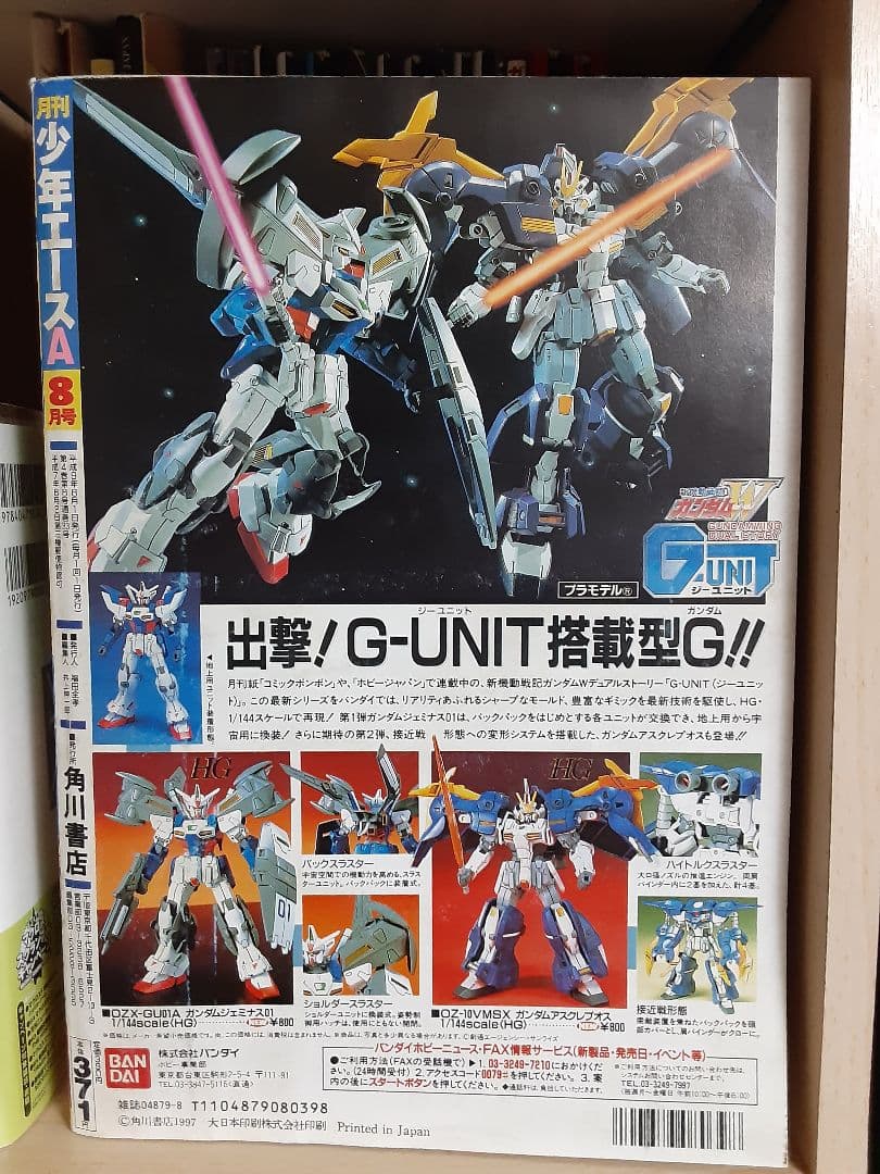 少年エース1997年8月号 エヴァ表紙／貞元義行