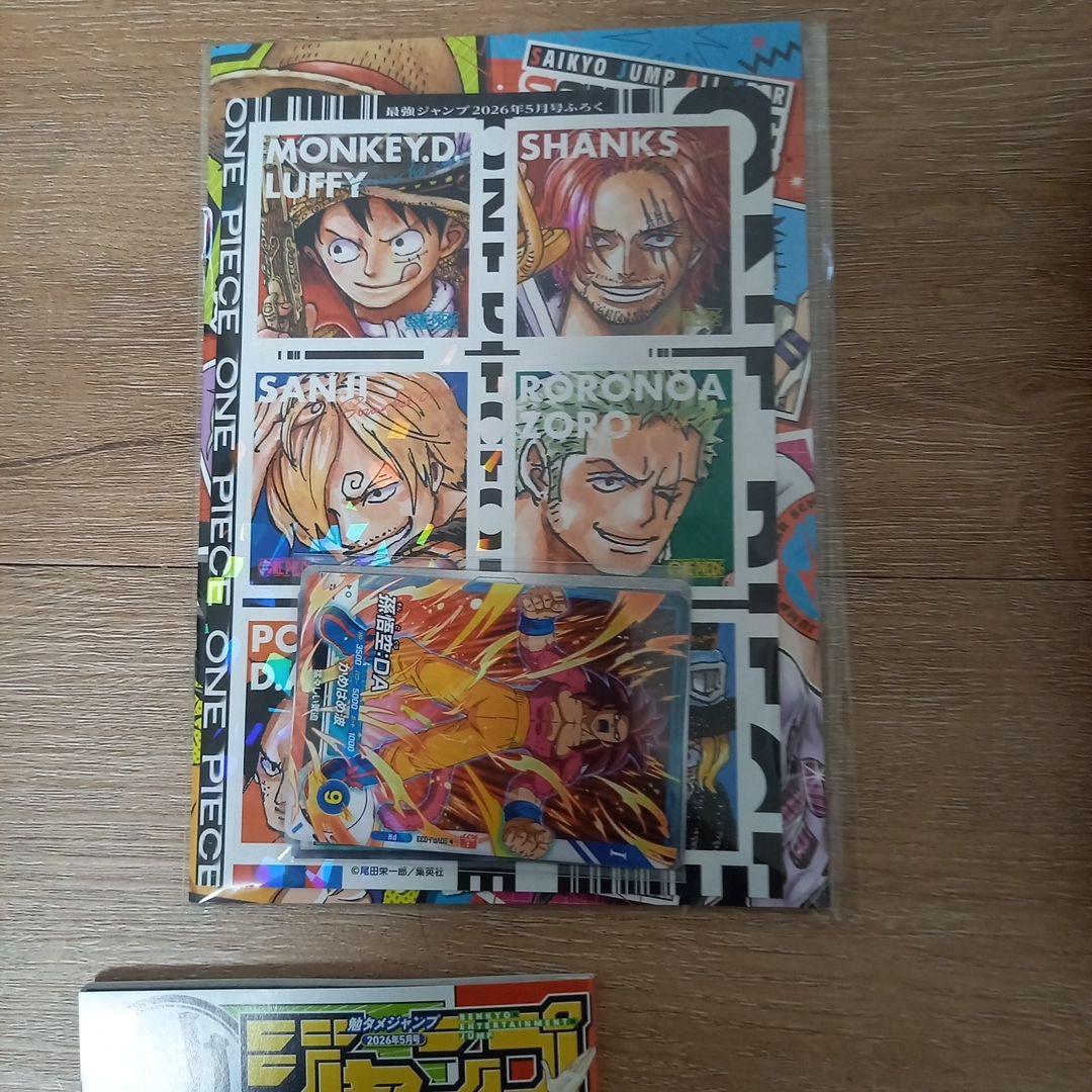 最強ジャンプ5月号 ［新品 未開封］ 付録 ［完品］1冊 +付録 応募券
