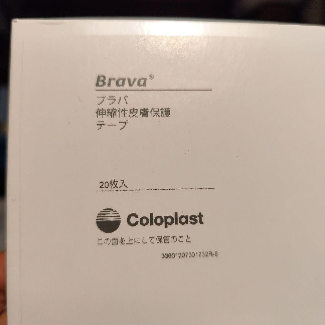 Brava 皮膚保護テープ 20枚入 6箱セット