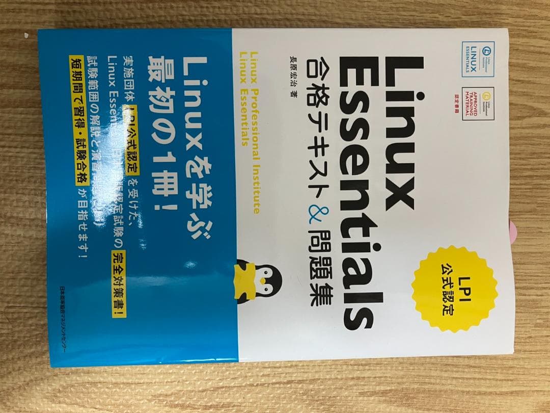 【LPIC / LinuC Linux資格対策本 8冊セット】まとめ売り