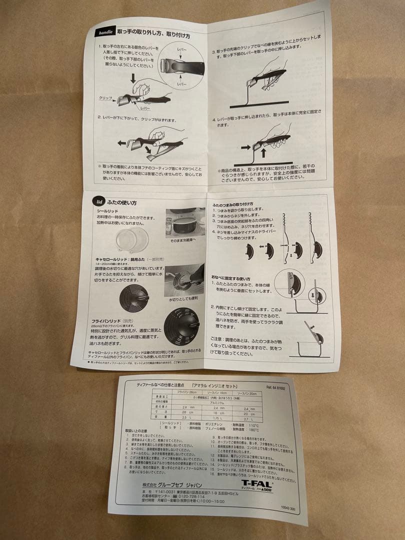 未使用品　ティファール インジニオ　ARMARAL ファーストセット