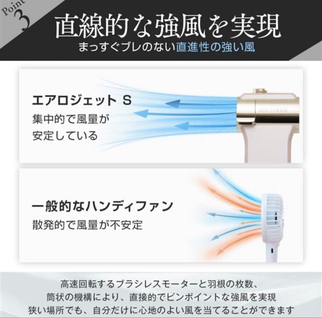 DOCTORAIR（ドクターエア） ハンディファン　エアロジェットS