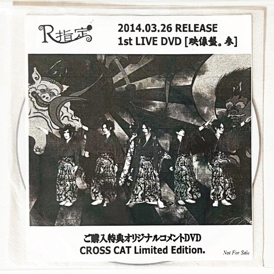 V系★R指定★オリジナルコメントDVD★特典★DVD【1-23】23点セット