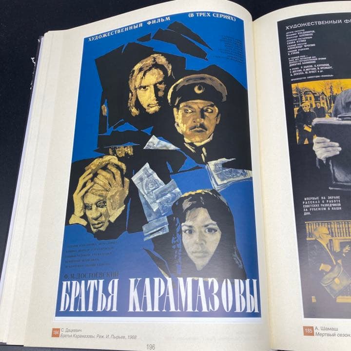 ★有名どころも多数収録★超豪華ロシアソ連映画ポスター専門書籍★