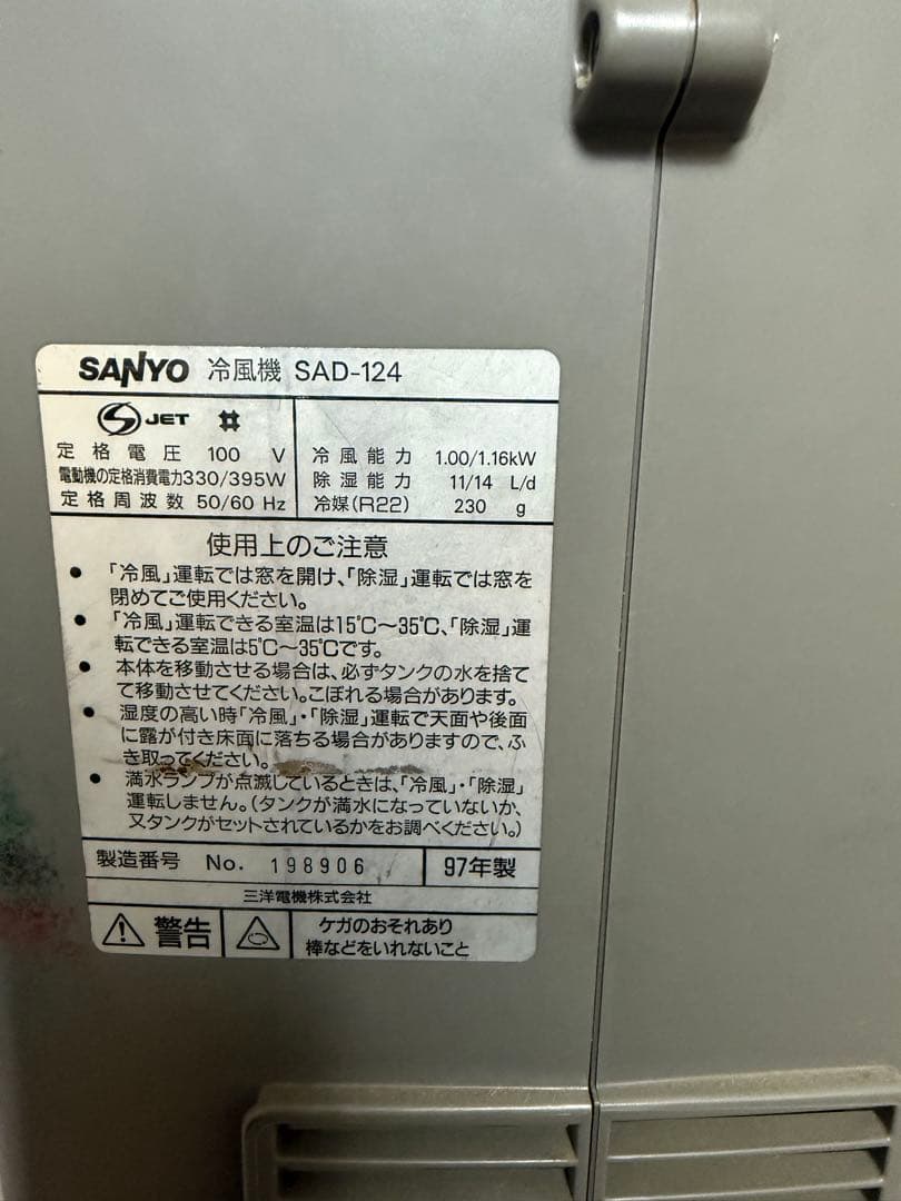 冷風機 置き型エアコン サンヨー SAD-124 床置きクーラー 冷房 除湿送風