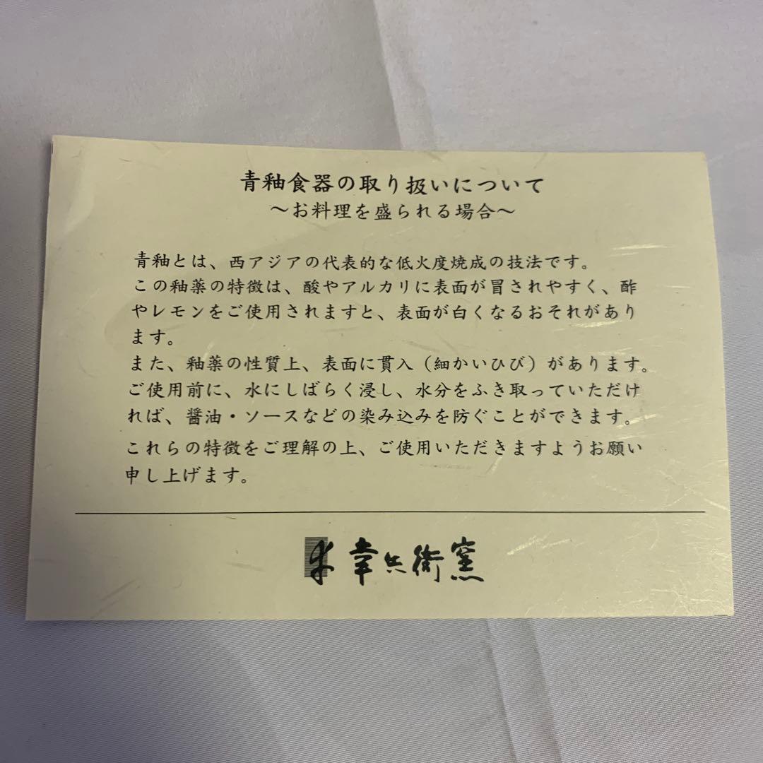 幸兵衛窯　七代加藤幸兵衛　ラスター彩　青釉　三彩