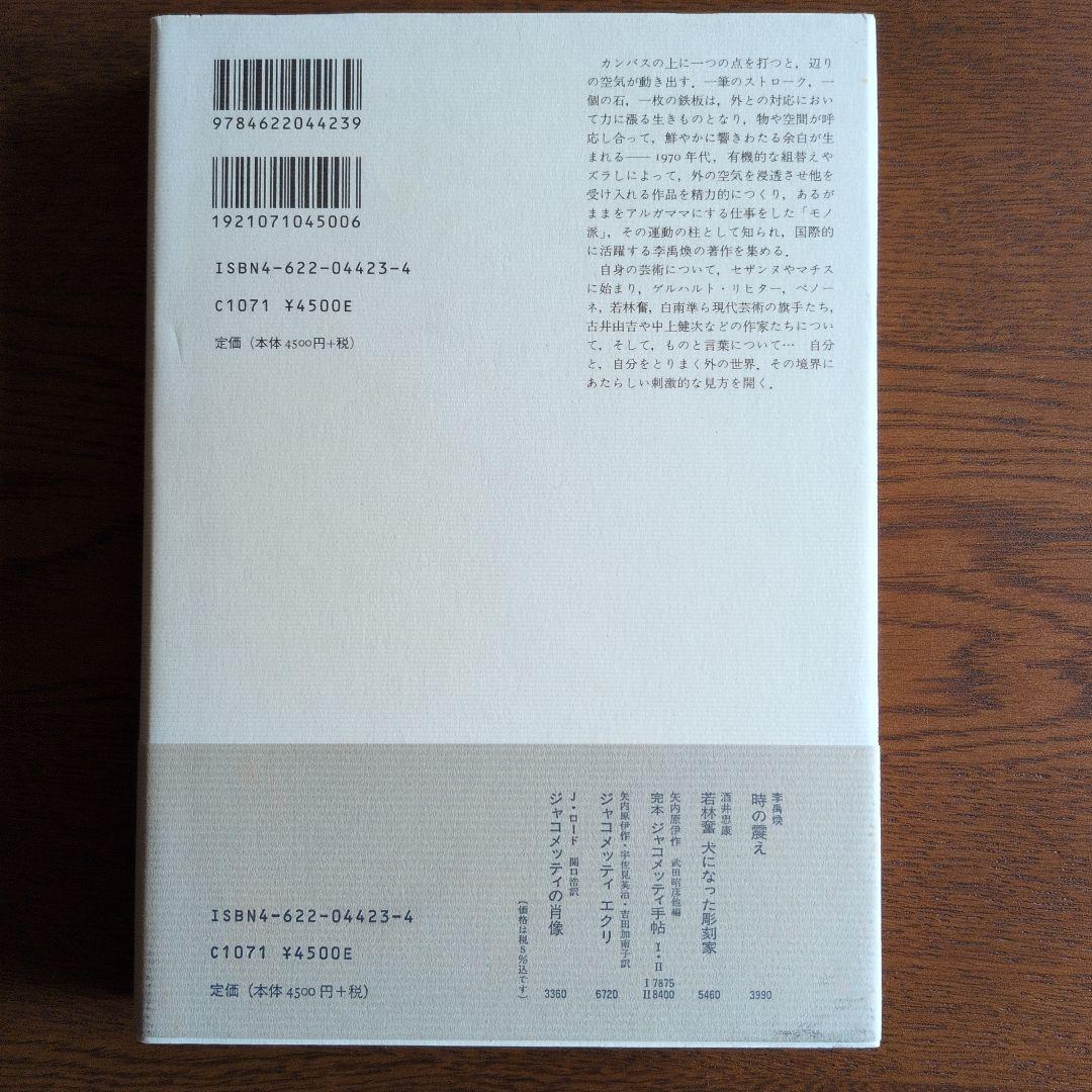 余白の芸術 　みすず書房