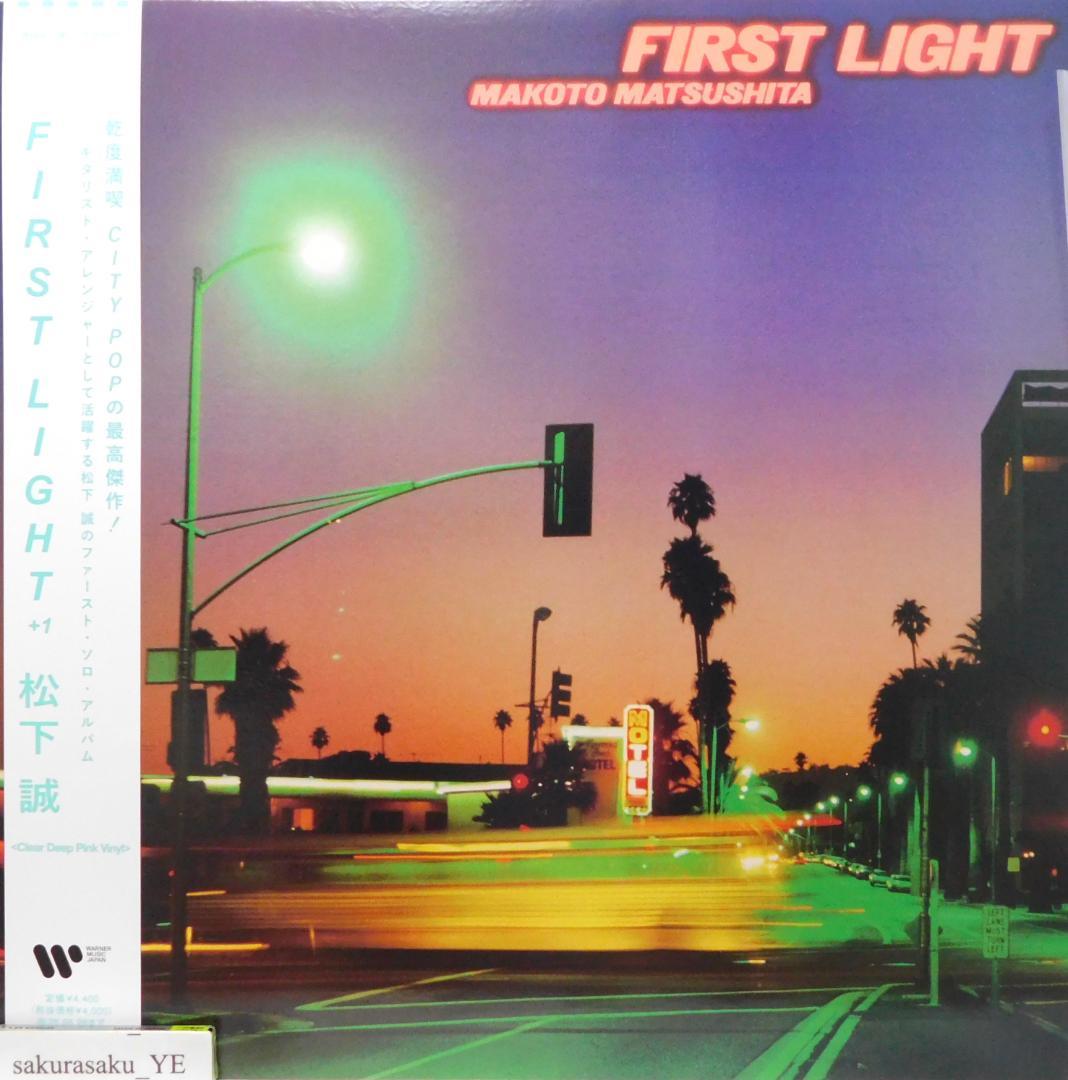 未使用品 アナログレコードLP 復刻盤 Pink　松下誠　FIRST LIGHT