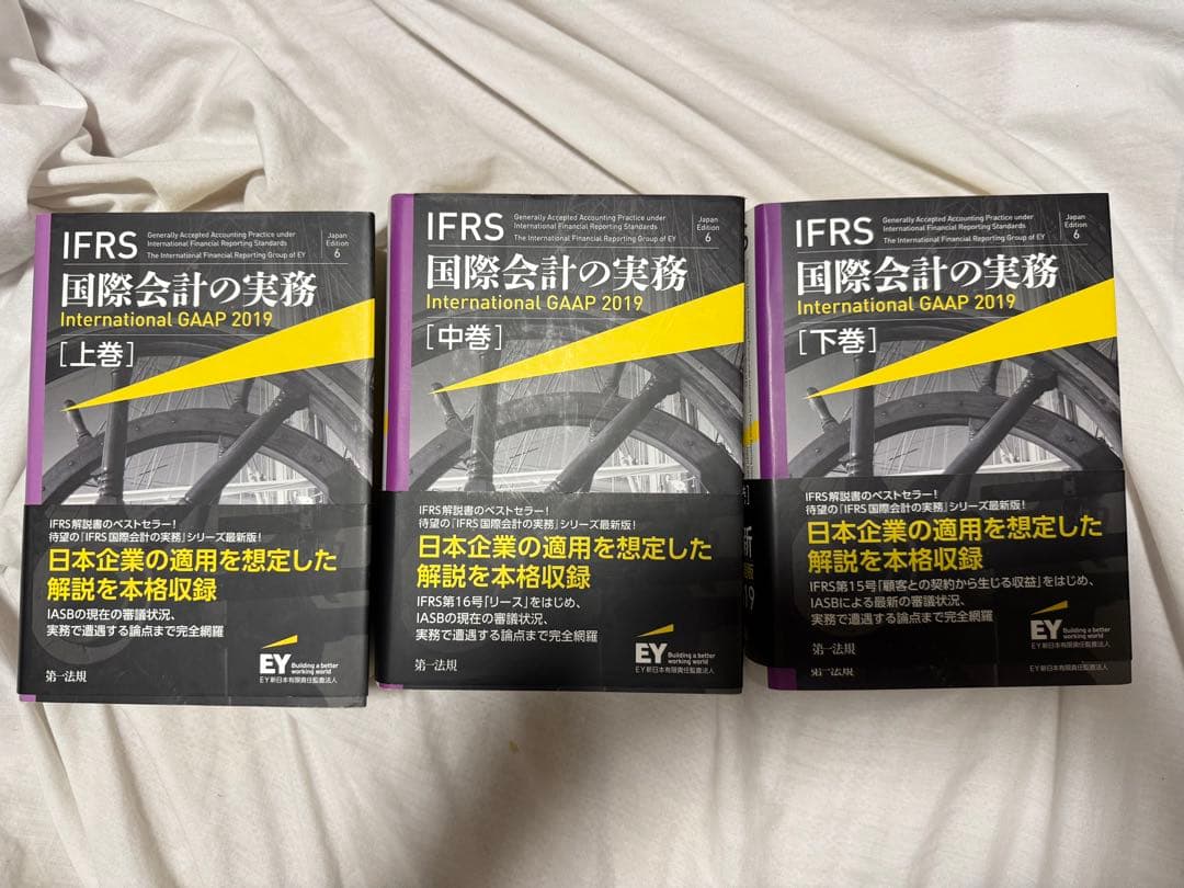 IFRS国際会計の実務 International GAAP2019、3冊
