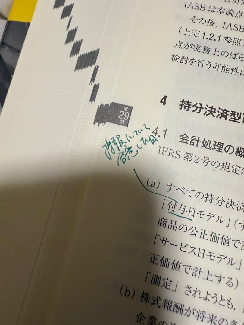 IFRS国際会計の実務 International GAAP2019、3冊