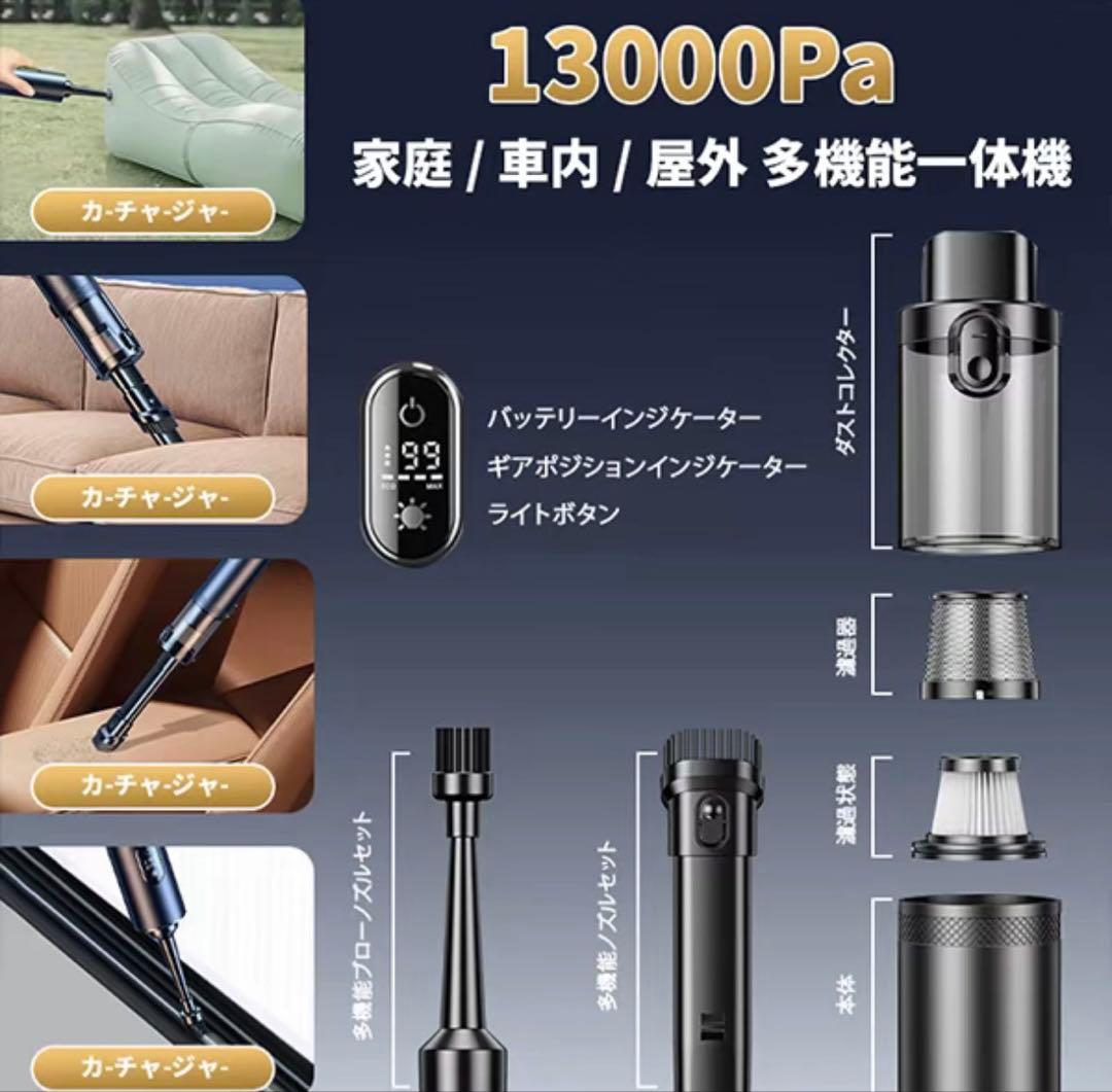 【新品】強力ハンディクリーナー 13000Pa ブラシレスモーター 車用掃除機