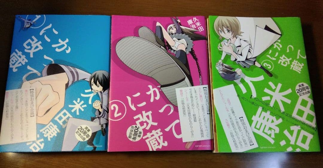 「かってに改蔵 新装版」全巻14巻(11巻はドラマCD付き) 小学館 久米田康治