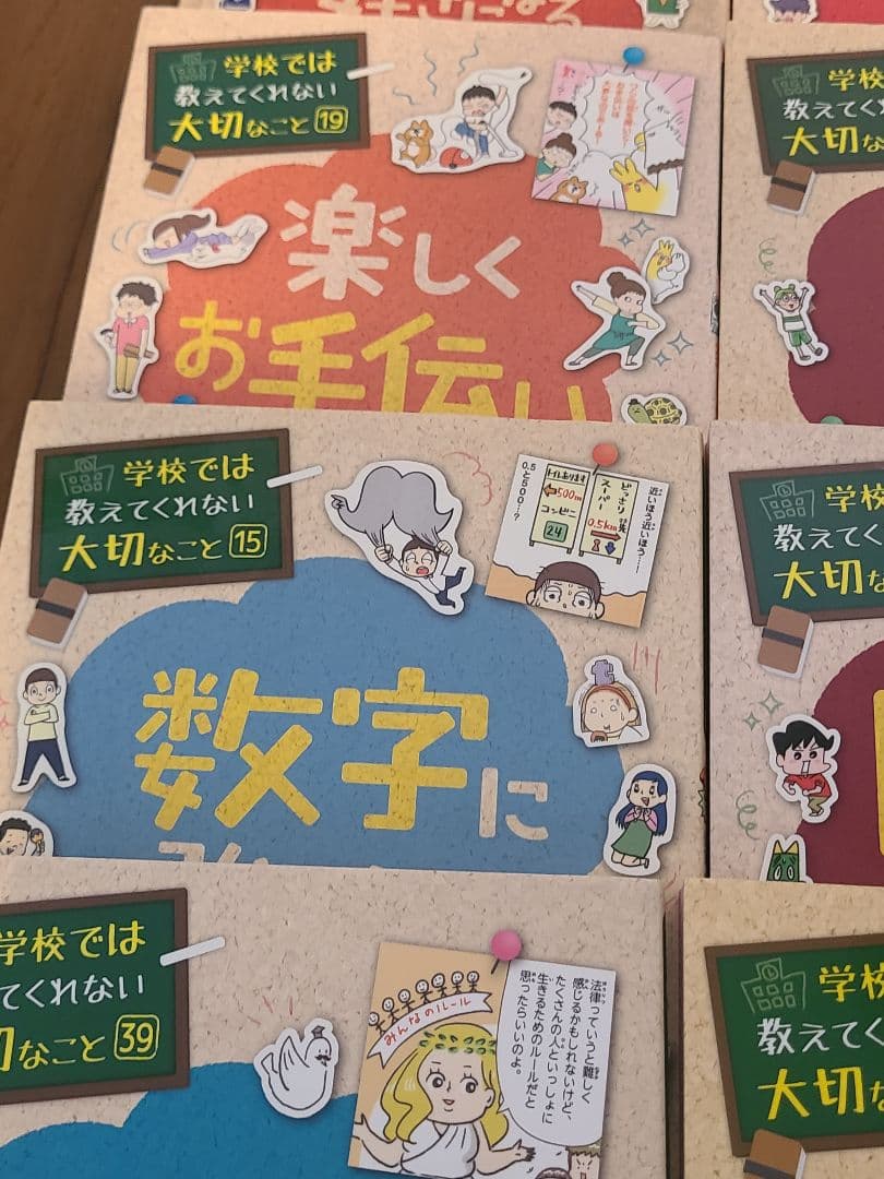 学校では教えてくれない大切なこと　15冊セット