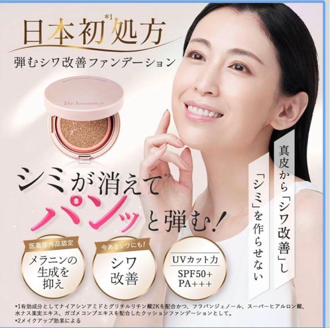 [2個セット]正規品 ビーバウンシー ファンデーション レフィル 医薬部外品