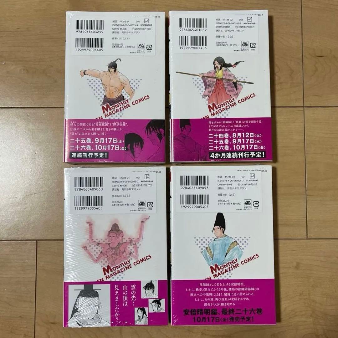 [新品未開封] 修羅の刻 23巻～26巻 初版 シュリンク付き