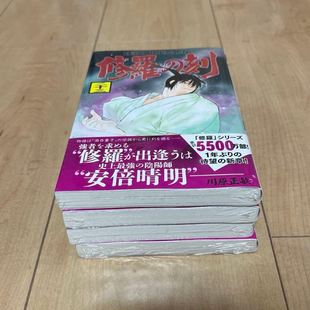 [新品未開封] 修羅の刻 23巻～26巻 初版 シュリンク付き