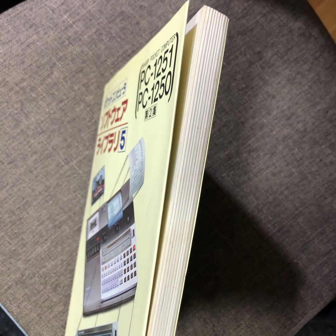 SHARP PC-1251/1250 ソフトウェアライブラリ第2集