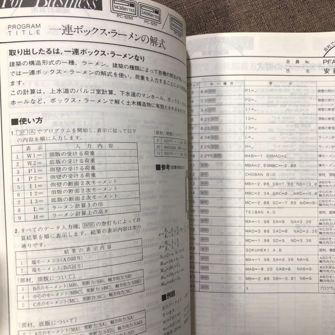 SHARP PC-1251/1250 ソフトウェアライブラリ第2集