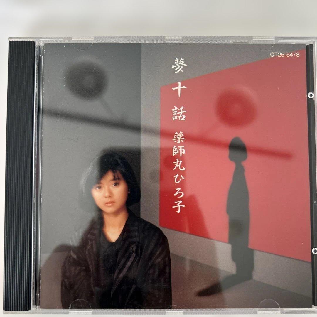 薬師丸ひろ子　CD-BOX