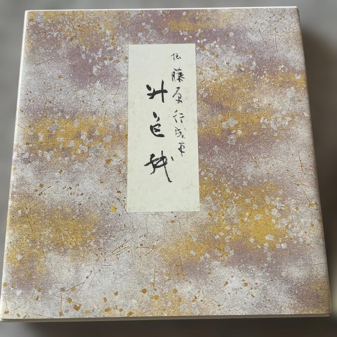 伝説的書道作品集