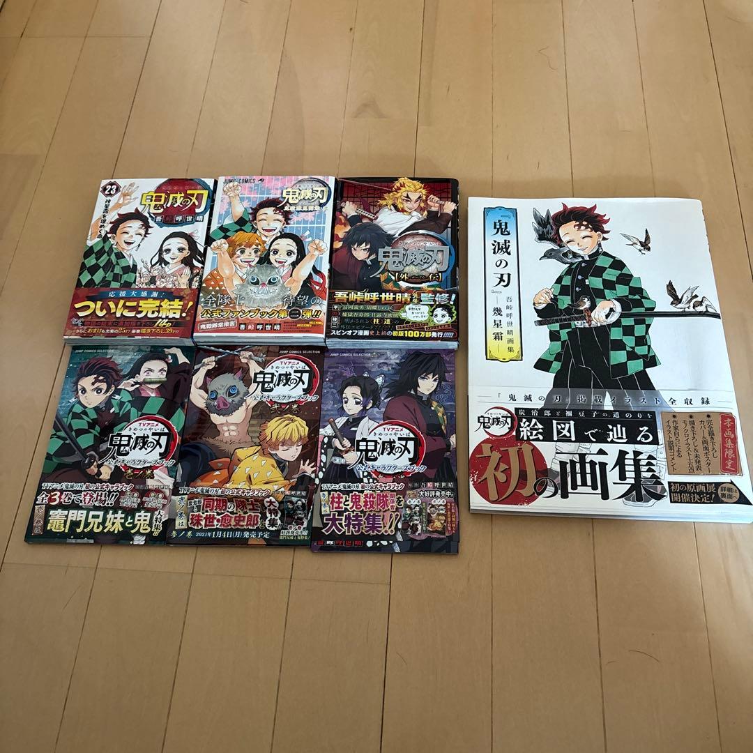 鬼滅の刃 全巻セット 0-23巻 関連本付き