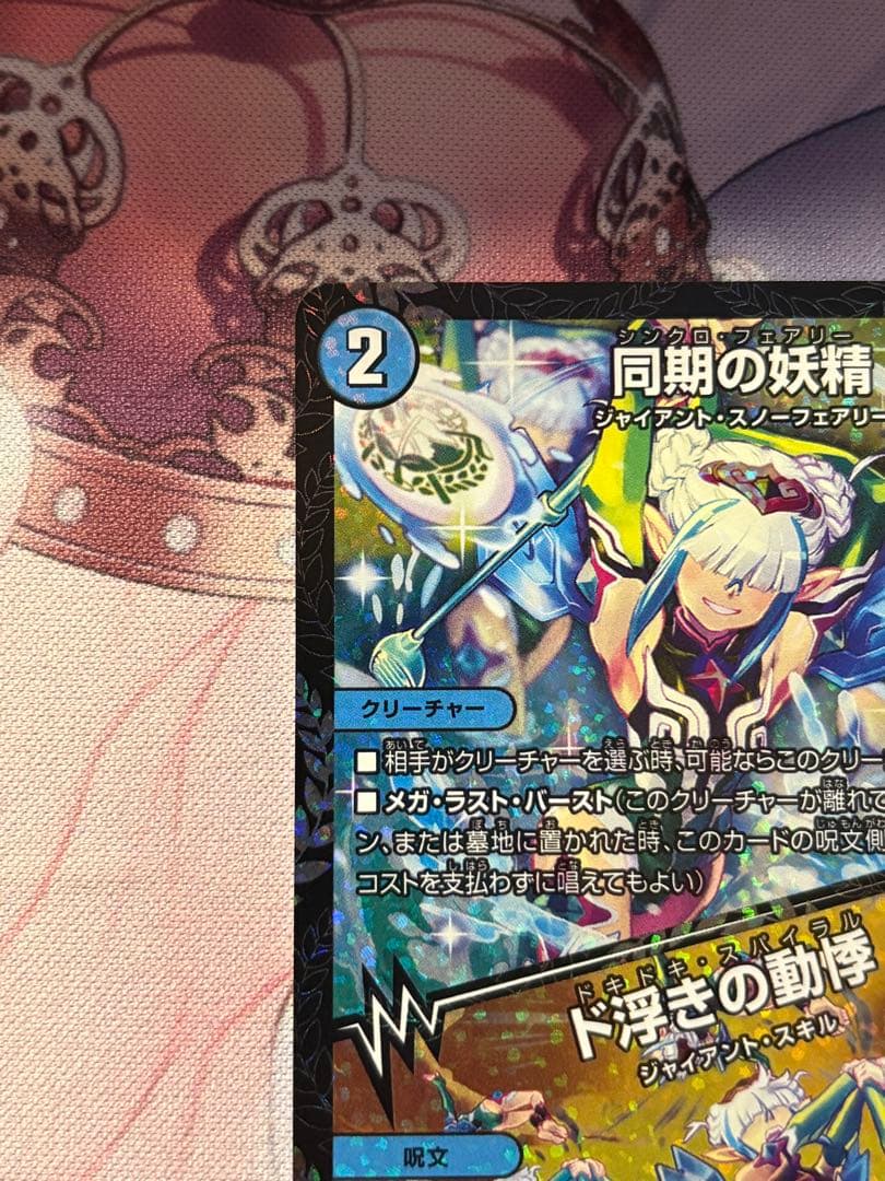 同期の妖精 シンクロフェアリー cs プロモ
