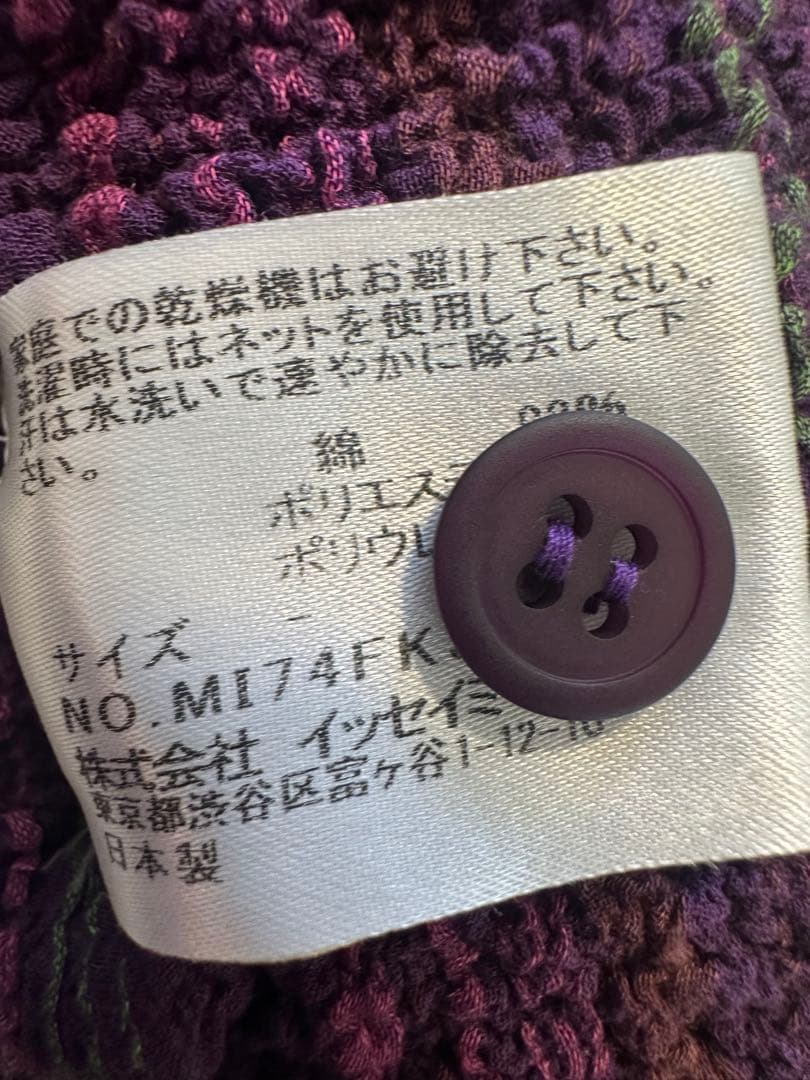 me ISSEY MIYAKE カリフラワー カーディガン フリル襟 パープル