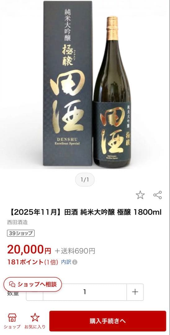 田酒　日本酒　純米大吟醸　極醸　お酒