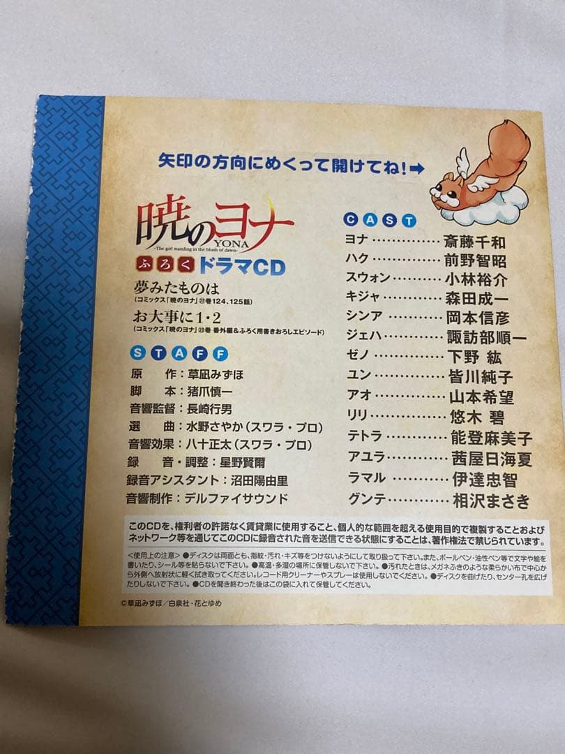 暁のヨナ、特典CD、DVD、付録CD