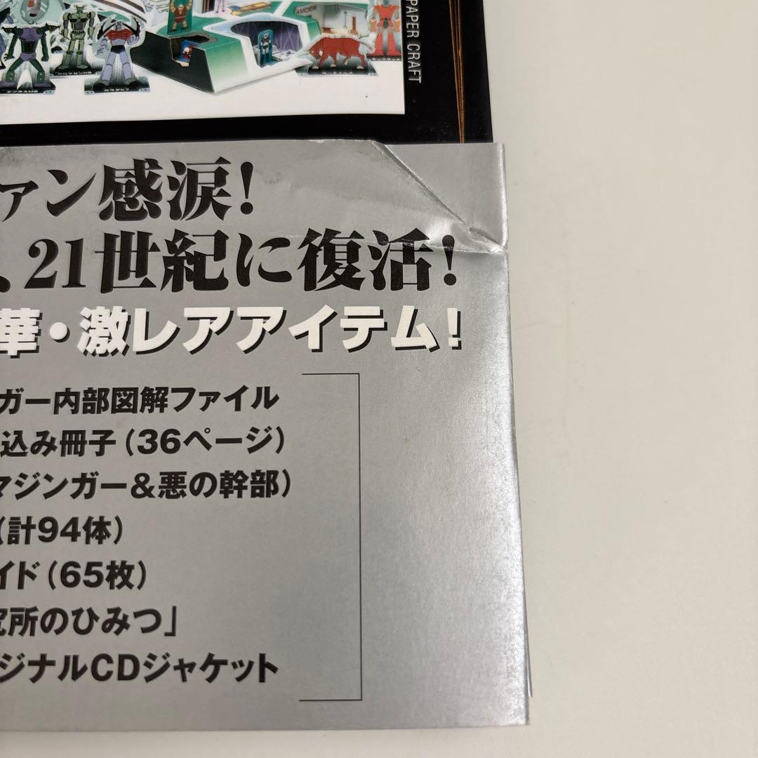 マジンガーgoods in book