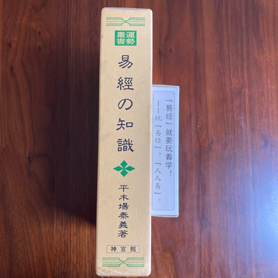 易経の知識　易占・六十四卦カード(80枚拡大版) タロット　易学　易断　五行易