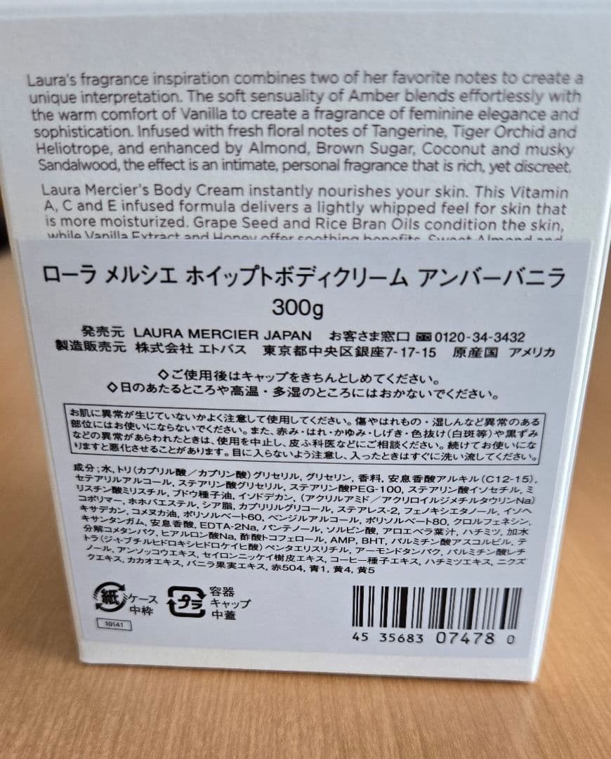 ローラメルシエ ボディクリーム アンバーバニラ 300g