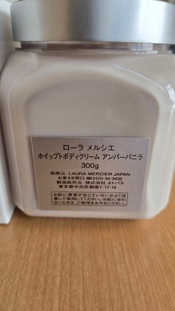 ローラメルシエ ボディクリーム アンバーバニラ 300g
